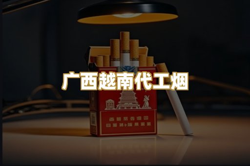 免税外烟